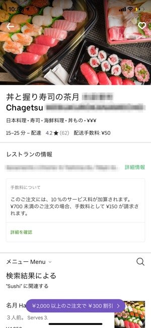Uber Eatsの注文方法