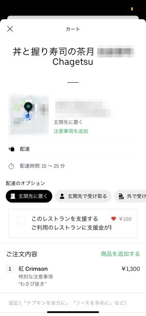 Uber Eatsの注文方法