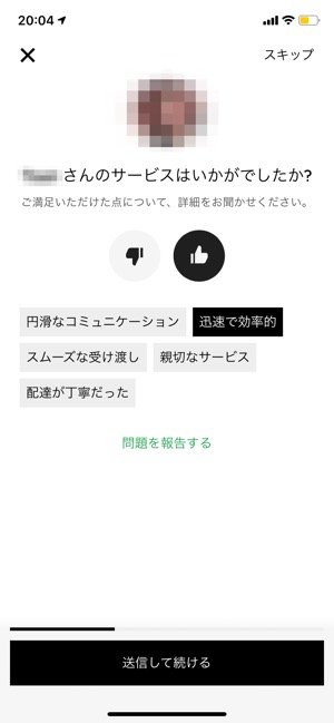 Uber Eats　配達員を評価