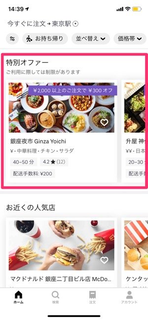 Uber Eats キャンペーン・プロモーションコード・クーポン