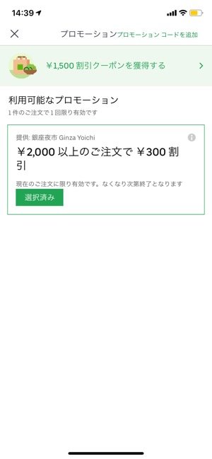 Uber Eats キャンペーン・プロモーションコード・クーポン