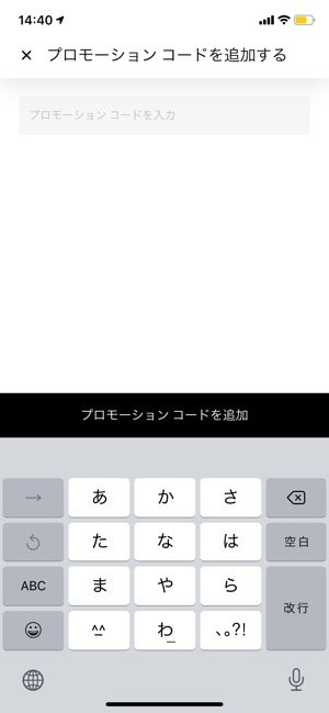 Uber Eats キャンペーン・プロモーションコード・クーポン