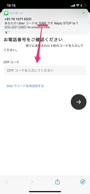 Uber Eatsの会員登録方法