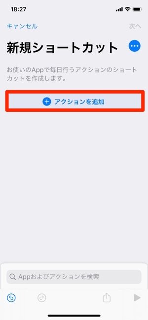 Iphoneの操作を自動化する ショートカット アプリの使い方 基本ガイド アプリオ Iphoneの操作を自動化する ショートカット アプリの使い方 基本ガイド アプリオ