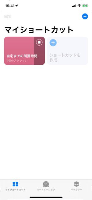 Iphoneの操作を自動化する ショートカット アプリの使い方 基本ガイド アプリオ Iphoneの操作を自動化する ショートカット アプリの使い方 基本ガイド アプリオ