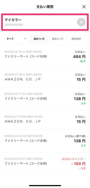 LINEの「マイカラー」とは？