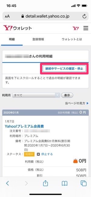 Yahoo プレミアムを解約 退会 する方法と注意点 アプリオ Yahoo プレミアムを解約 退会 する方法と注意点 アプリオ