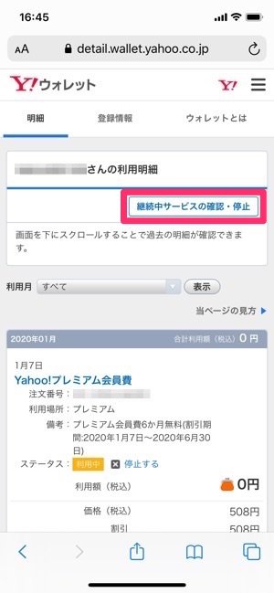 Yahoo プレミアムを解約 退会 する方法と注意点 アプリオ