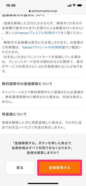 Yahoo プレミアムを解約 退会 する方法と注意点 アプリオ