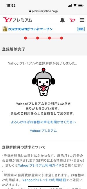 Yahoo プレミアムを解約 退会 する方法と注意点 アプリオ