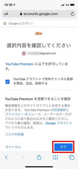 YouTubeプレミアム YouTubeプレミアム