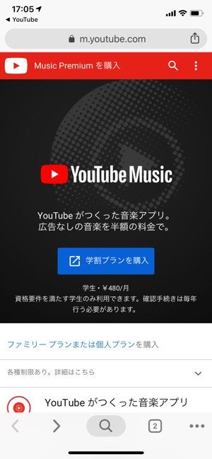 Youtube Premiumに月680円の 学割プラン Music Premiumの学割も登場 アプリオ