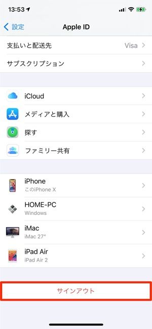 iCloudからサインアウトする