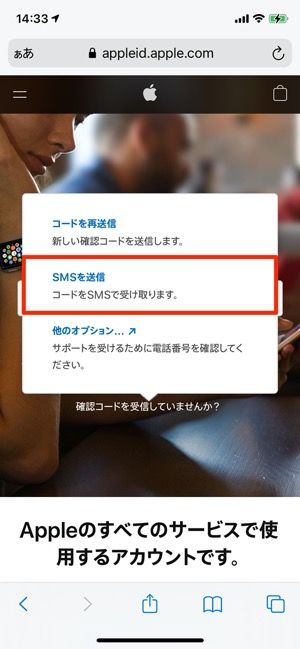 確認コードをSMS送信