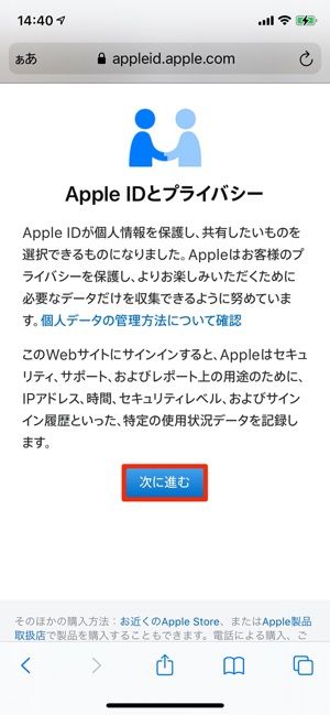 Apple ID アカウント