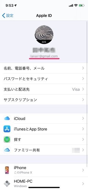 設定でApple IDを確認