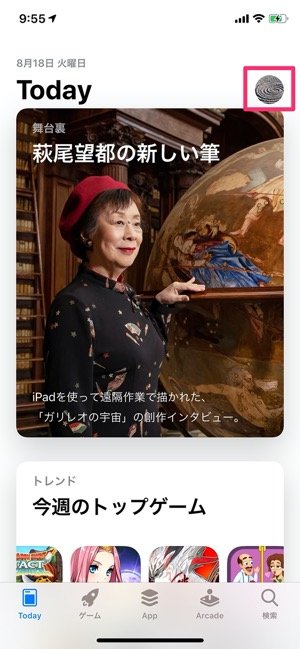 App StoreでApple IDを確認