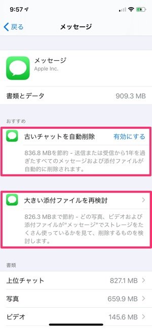 Iphone 書類とデータ を削除してストレージ容量を確保する方法と注意点 アプリオ