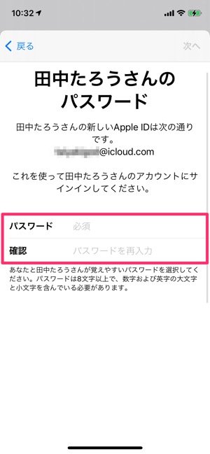 ペアレンタルコントロール　事前準備（アカウントの作成）