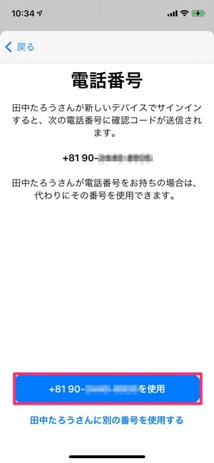 ペアレンタルコントロール　事前準備（アカウントの作成）