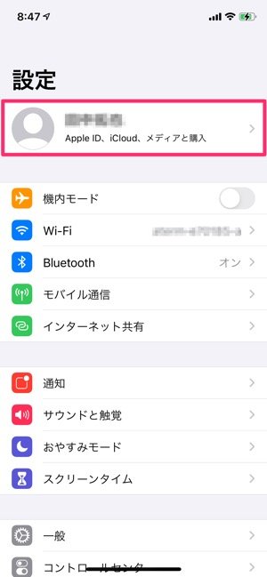ペアレンタルコントロール　事前準備（アカウントの作成）