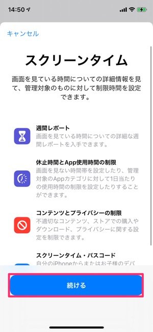ペアレンタルコントロール　事前準備（スクリーンタイムの設定）