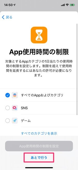 ペアレンタルコントロール　事前準備（スクリーンタイムの設定）