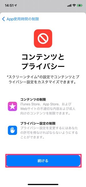 子どものiphoneで設定すべき制限 ペアレンタルコントロール まとめ アプリオ