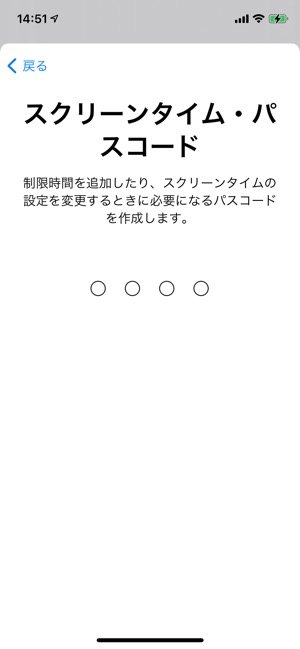 ペアレンタルコントロール　事前準備（スクリーンタイムの設定）