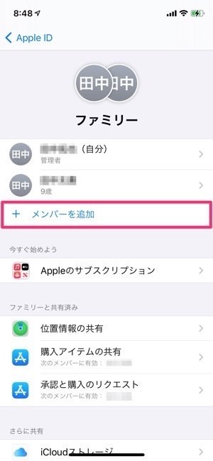 ペアレンタルコントロール　事前準備（アカウントの作成）