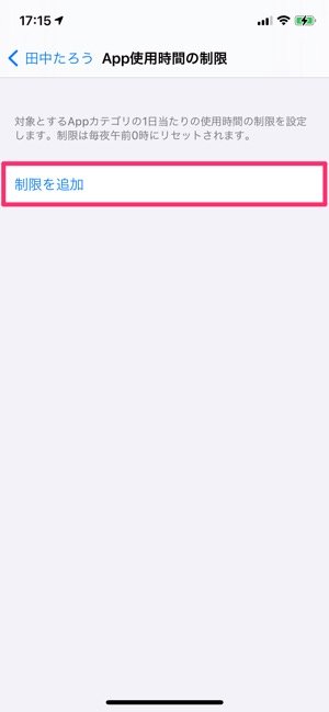 ペアレンタルコントロール　App使用時間の制限