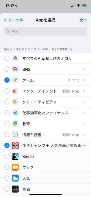 ペアレンタルコントロール　App使用時間の制限