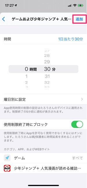 ペアレンタルコントロール　App使用時間の制限