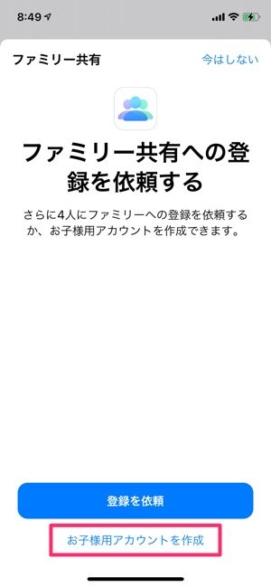 ペアレンタルコントロール　事前準備（アカウントの作成）