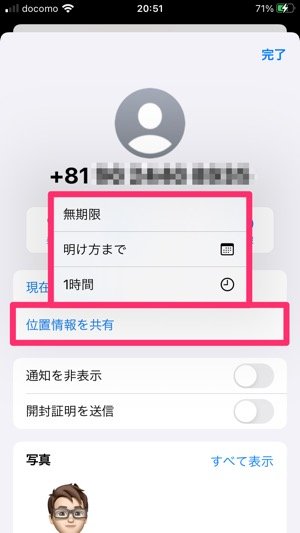 ペアレンタルコントロール　位置情報の把握