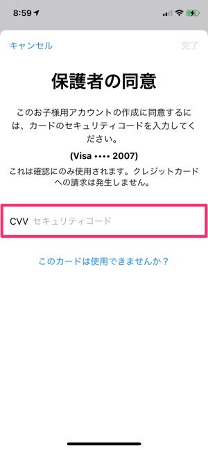 ペアレンタルコントロール　事前準備（アカウントの作成）