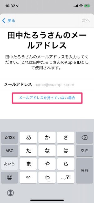 ペアレンタルコントロール　事前準備（アカウントの作成）