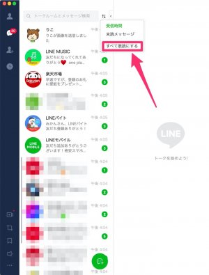 「すべて既読にする」をタップ