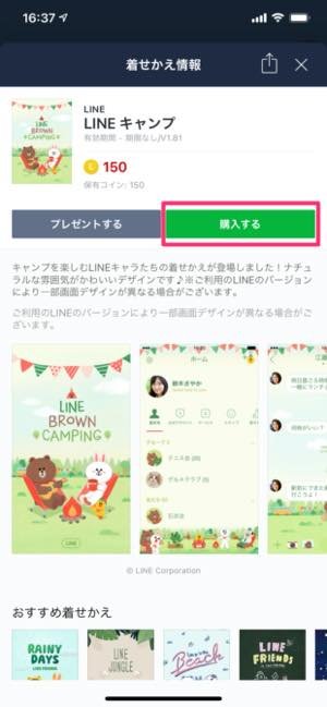 Line 着せかえ 機能まとめ 買い方と使い方 無料着せ替えなどを全解説 アプリオ