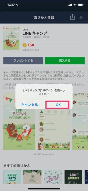 Line 着せかえ 機能まとめ 買い方と使い方 無料着せ替えなどを全解説 アプリオ