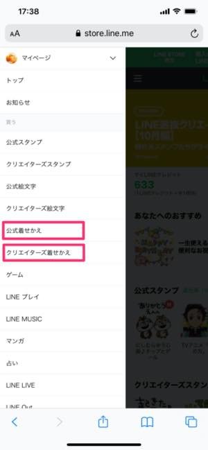 メニューボタンから着せかえページにアクセスする
