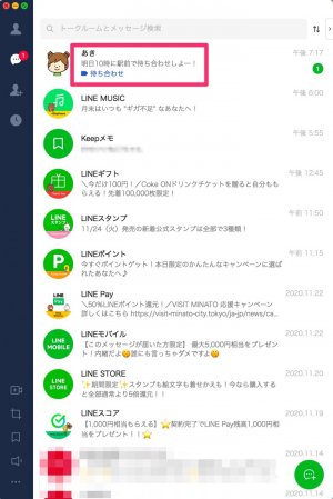 設定したキーワードを含むメッセージが届くと通知される