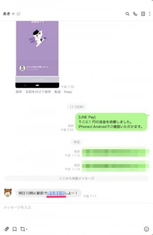 トーク内にも青マーカーで文字が装飾されている