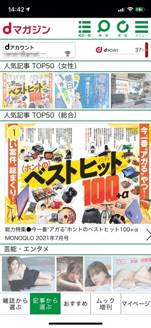 楽天マガジンとdマガジンを徹底比較 雑誌読み放題2トップどっちがおすすめ アプリオ
