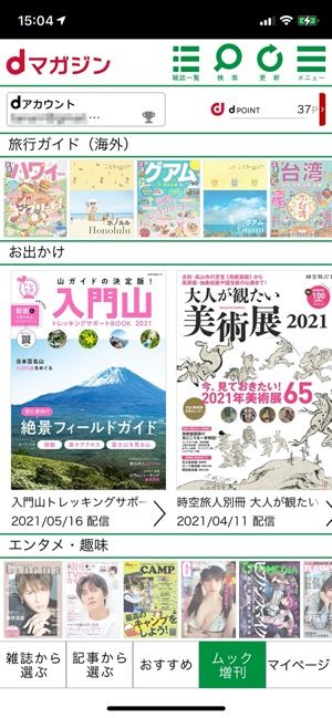 楽天マガジンとdマガジンを徹底比較 雑誌読み放題2トップどっちがおすすめ アプリオ