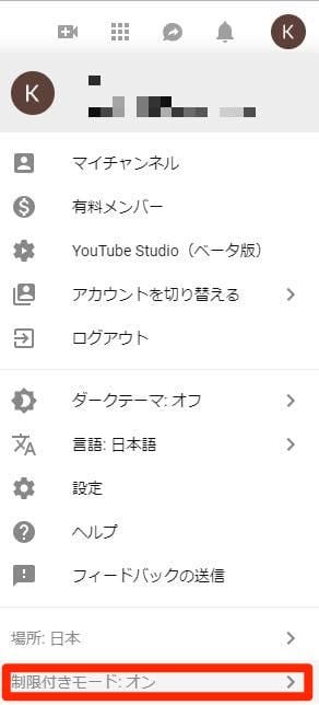 Youtube 制限付きモード とは その使い方と活用シーン アプリオ Youtube 制限付きモード とは その使い方と活用シーン アプリオ