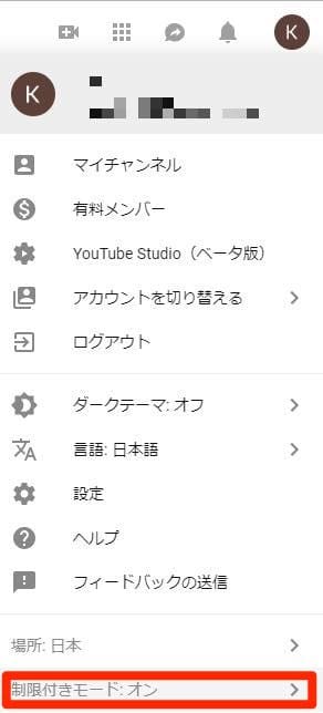 Youtube 制限付きモード とは その使い方と活用シーン アプリオ