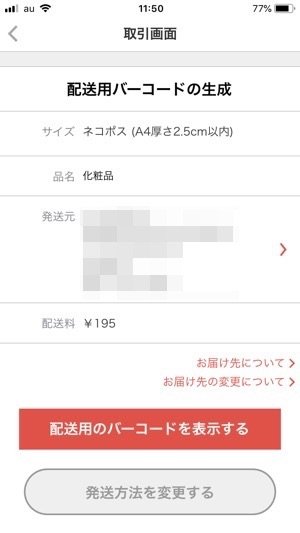 らくらくメルカリ便」の送り方・料金まとめ──コンビニや宅急便での