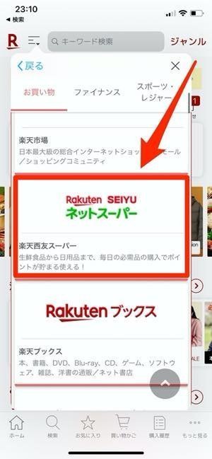 楽天西友ネットスーパー ってどう 実際のお得感や使いやすさ 仕様などをレビュー アプリオ