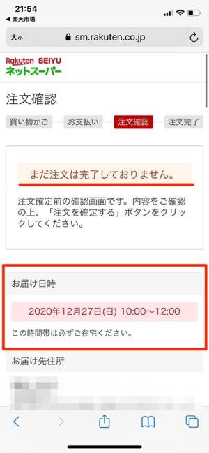 楽天西友ネットスーパー ってどう 実際のお得感や使いやすさ 仕様などをレビュー アプリオ